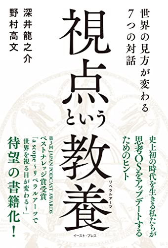 視点という教養