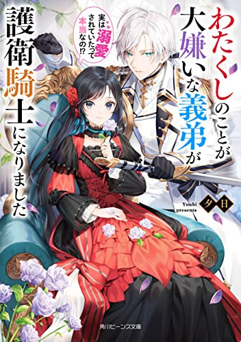 Kindle版, 角川ビーンズ文庫