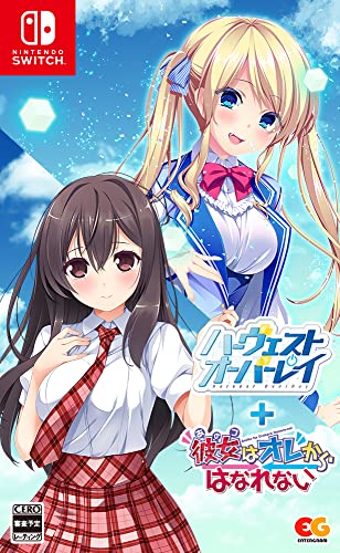 エンターグラムゲーム総選挙|あなたのNo.1ゲームタイトルは?・人気投票&ランキング 2位 ハーヴェストオーバーレイ + 彼女はオレからはなれないの画像