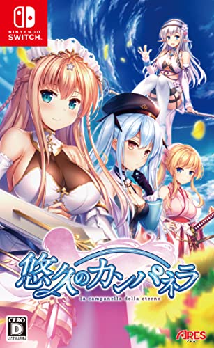 みんなで決めるアレスのゲーム人気ナンバー1投票&ランキング 5位 悠久のカンパネラの画像