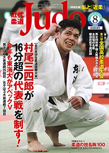 全日本柔道連盟　記念色紙8枚 全日本柔道連盟 記念色紙8枚