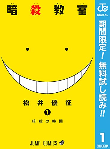 学園マンガ ランキング・人気投票　8位　暗殺教室の画像