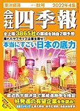 会社四季報