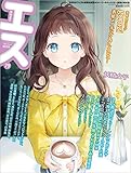 季刊エス