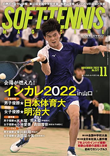 ソフトテニス・マガジン 11月号 | BBMスポーツ | ベースボール