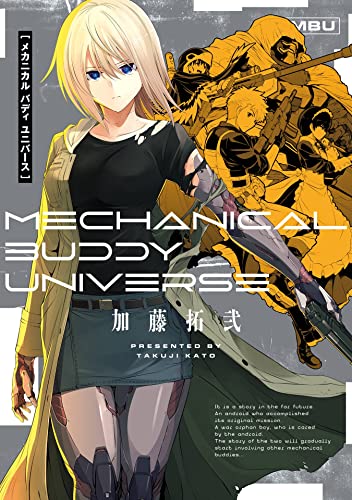 『メカニカル バディ ユニバース&』の表紙イラスト 電子書籍 漫画
