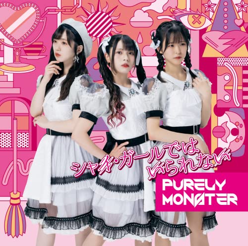 シャイ・ガールではいられない＜B盤＞ jacket from amazon