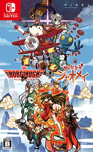 ピクセルゲーム人気ゲームランキング・人気投票　2位　ホーギーヒューwithフレンズ＋焔龍聖拳シャオメイの画像