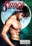 SHOGOー彰伍ー (マンガの金字塔)