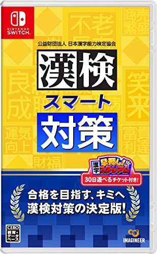 みんなの思い出が集結!スマート対策 ゲーム人気投票・ランキング 2位 漢検スマート対策の画像