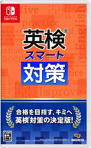 みんなの思い出が集結!スマート対策 ゲーム人気投票・ランキング 1位 英検スマート対策の画像