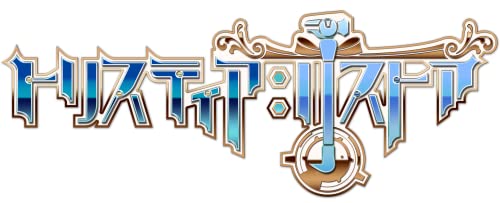 みんなの思い出が集結!トリスティア ゲーム人気投票・ランキング 2位 トリスティア:リストアの画像