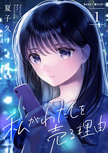 Kindle版, サイコミ×裏少年サンデーコミックス