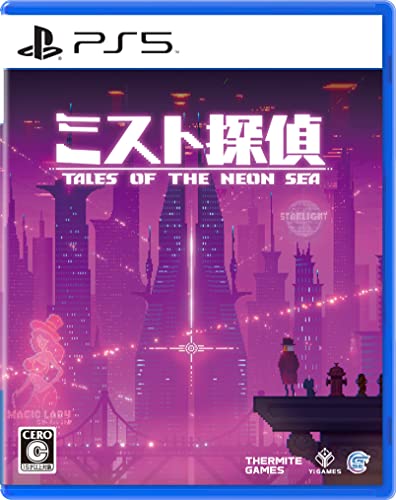 Game Source Entertainmentの名作ゲーム、みんなで選ぶ人気ゲーム作品投票ランキング 8位 ミスト探偵の画像