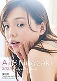 篠崎愛 2023カレンダーブック 週プレ PHOTO BOOK