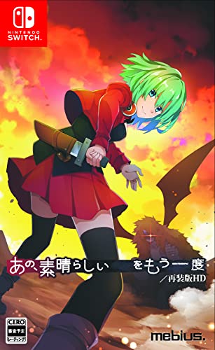 歴代メビウスゲーム総選挙｜不朽のゲームはどれ？・人気投票＆ランキング　14位　あの、素晴らしい　　をもう一度の画像