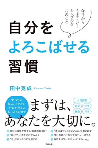 img_ku_自分をよろこばせる習慣