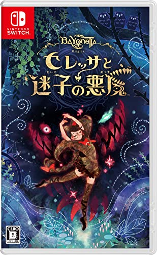 みんなで決めるベヨネッタシリーズ人気ナンバー1投票＆ランキング　1位　ベヨネッタ オリジンズ： セレッサと迷子の悪魔の画像