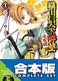 【合本版】織田信奈の野望　全国版＋安土日記　全26巻 (富士見ファンタジア文庫)