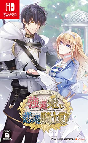 アイディアファクトリーで一番面白かったゲームを決める人気投票＆ランキング　15位　テミラーナ国の強運姫と悲運騎士団の画像