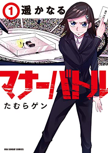 Kindle版, マンガワンコミックス