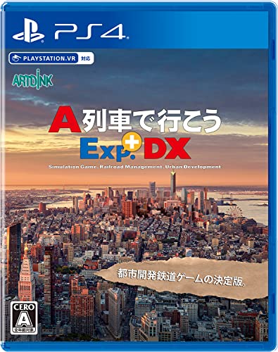 スタジオアートディンクゲームファンの声で決まる名作ゲーム作品ランキング・人気投票　4位　A列車で行こうExp.+DXの画像