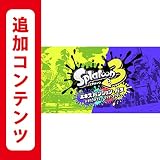 スプラトゥーン3 エキスパンション・パス|オンラインコード版