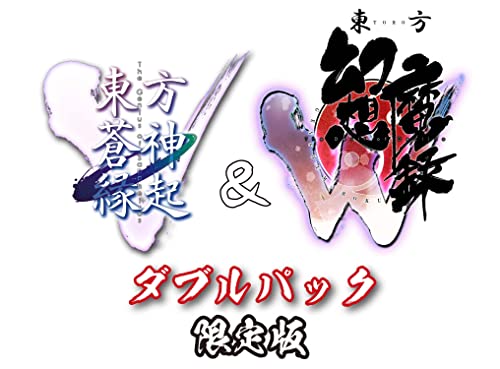 歴代メビウスゲーム総選挙｜不朽のゲームはどれ？・人気投票＆ランキング　5位　東方蒼神縁起V ＆ 東方幻想魔録Wの画像