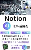 できるNotion　最新版