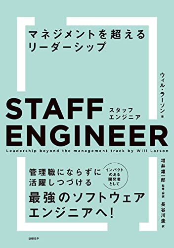STAFF ENGINEER