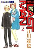 ラストマン【極！単行本シリーズ】2巻