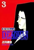 DEADMAN【極！単行本シリーズ】3巻