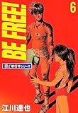 BE FREE!【極！単行本シリーズ】6巻