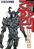 ラストマン【極！単行本シリーズ】9巻