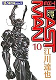 ラストマン【極！単行本シリーズ】10巻