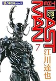 ラストマン【極！単行本シリーズ】7巻
