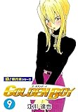 GOLDEN BOY【極！単行本シリーズ】9巻