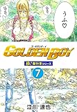 GOLDEN BOY【極！単行本シリーズ】7巻