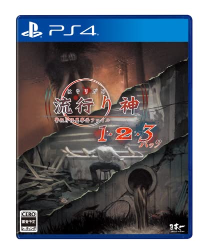 流行り神シリーズ中で最高傑作の作品を決める人気投票＆ランキング　1位　流行り神１・２・３パックの画像