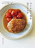 【特別版】つくりたくなる日々レシピ（追加レシピ特典付）