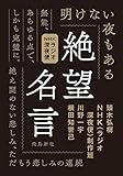 絶望名言 文庫版