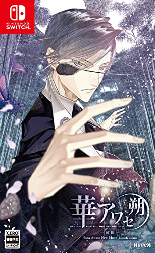 ゲーム会社dramaticcreateで最高傑作のゲームを決める人気投票＆ランキング　8位　華アワセ 朔 －蛟編－の画像