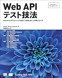 Web APIテスト技法