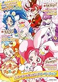 キラキラ☆プリキュアアラモード オフィシャルコンプリートブック (学研ムック)