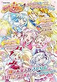 HUGっと！プリキュア オフィシャルコンプリートブック (学研ムック)