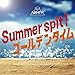 Summer spit！/ ゴールデンタイム