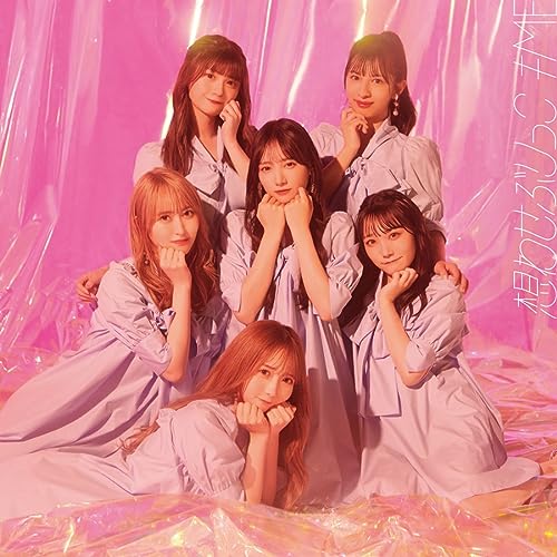 想わせぶりっこ[Type B] jacket from amazon