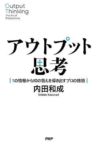 img_ku_アウトプット思考