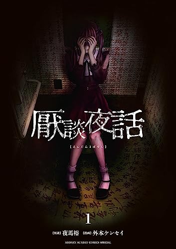 厭談夜話