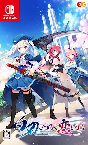 エンターグラムゲーム総選挙|あなたのNo.1ゲームタイトルは?・人気投票&ランキング 18位 白刃きらめく恋しらべの画像